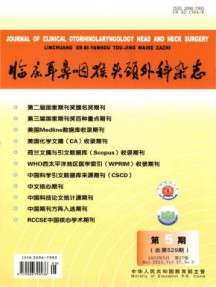 临床耳鼻咽喉头颈外科杂志